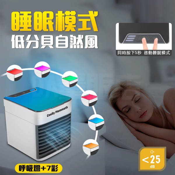 隨身風扇 迷你空調 冷風機 迷你水冷扇 水冷扇 冷風扇 迷你風扇 迷你冷氣 冷風機 空調 移動冷氣 (80-3554)