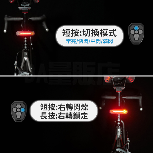 【無線遙控 防水防雨】 自行車方向燈 LED 腳踏車方向燈 腳踏車 單車 自行車 方向燈 轉向燈 尾燈 警示燈 轉彎燈