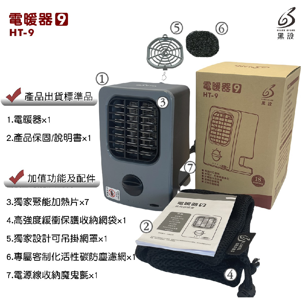 黑設 BLACK GEARS 電暖器 暖氣機 HT-6 TRIO 第六代 低功率 暖爐 陶瓷電暖器 居家 辦公 露營